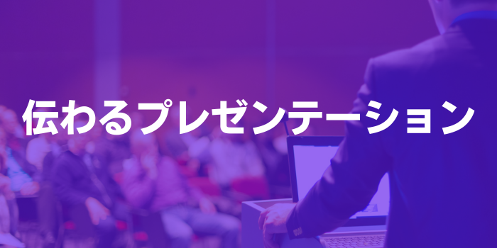 コミュニケーションスキル講座